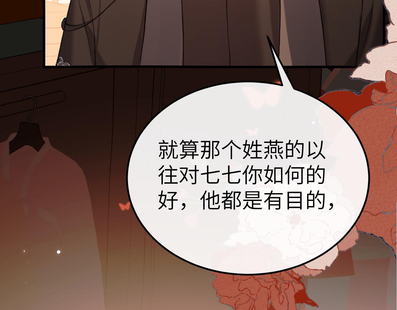 🍝炮灰闺女的生存方式 第403话  我喜欢的东西？ 第30页