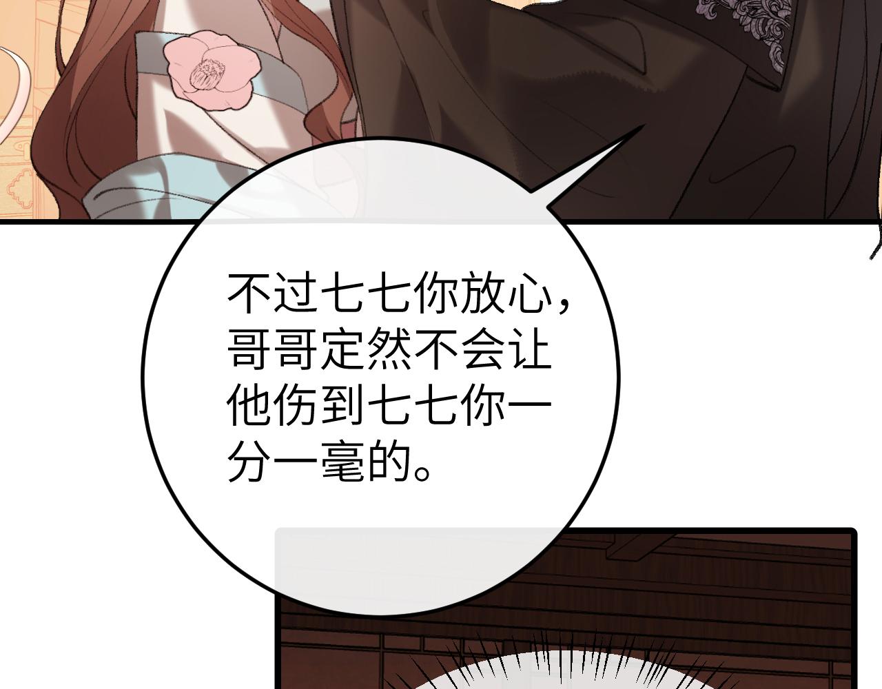🍝炮灰闺女的生存方式 第403话  我喜欢的东西？ 第35页