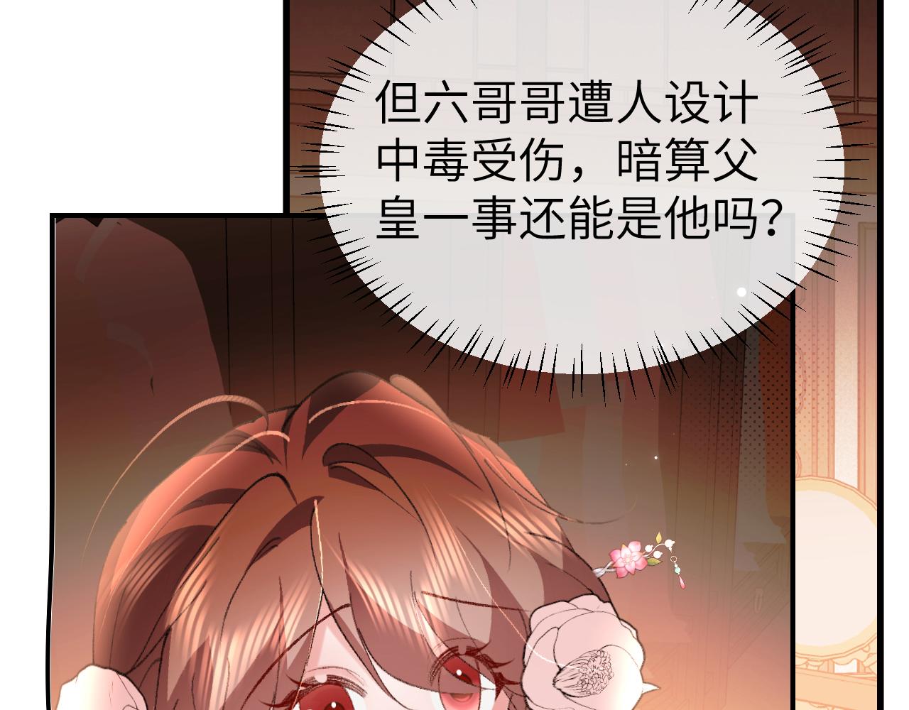 🍝炮灰闺女的生存方式 第403话  我喜欢的东西？ 第36页