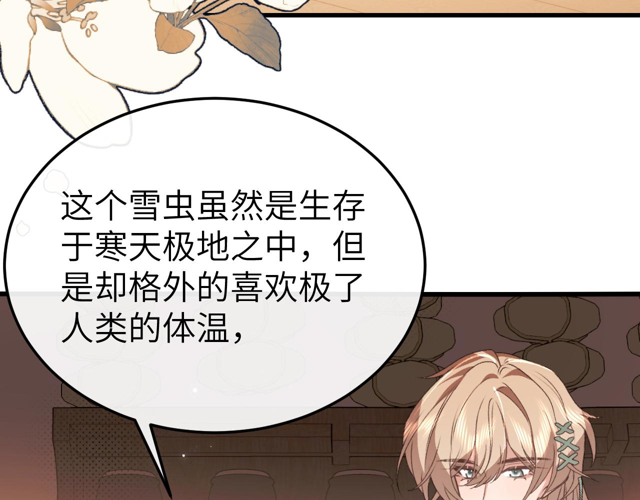 🍝炮灰闺女的生存方式 第403话  我喜欢的东西？ 第44页