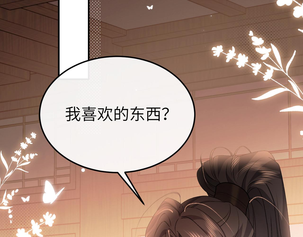 🍝炮灰闺女的生存方式 第403话  我喜欢的东西？ 第6页