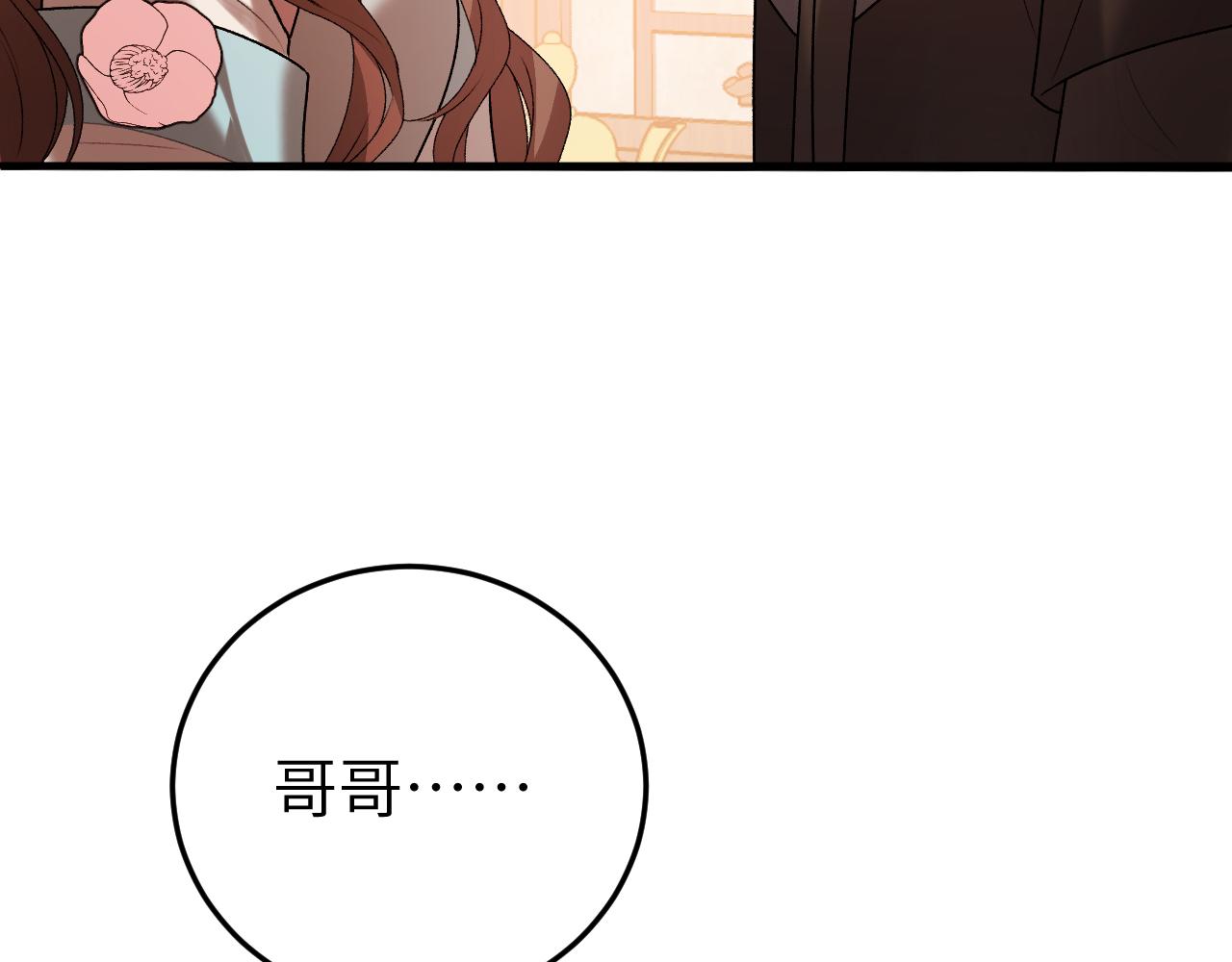 🍝炮灰闺女的生存方式 第403话  我喜欢的东西？ 第8页