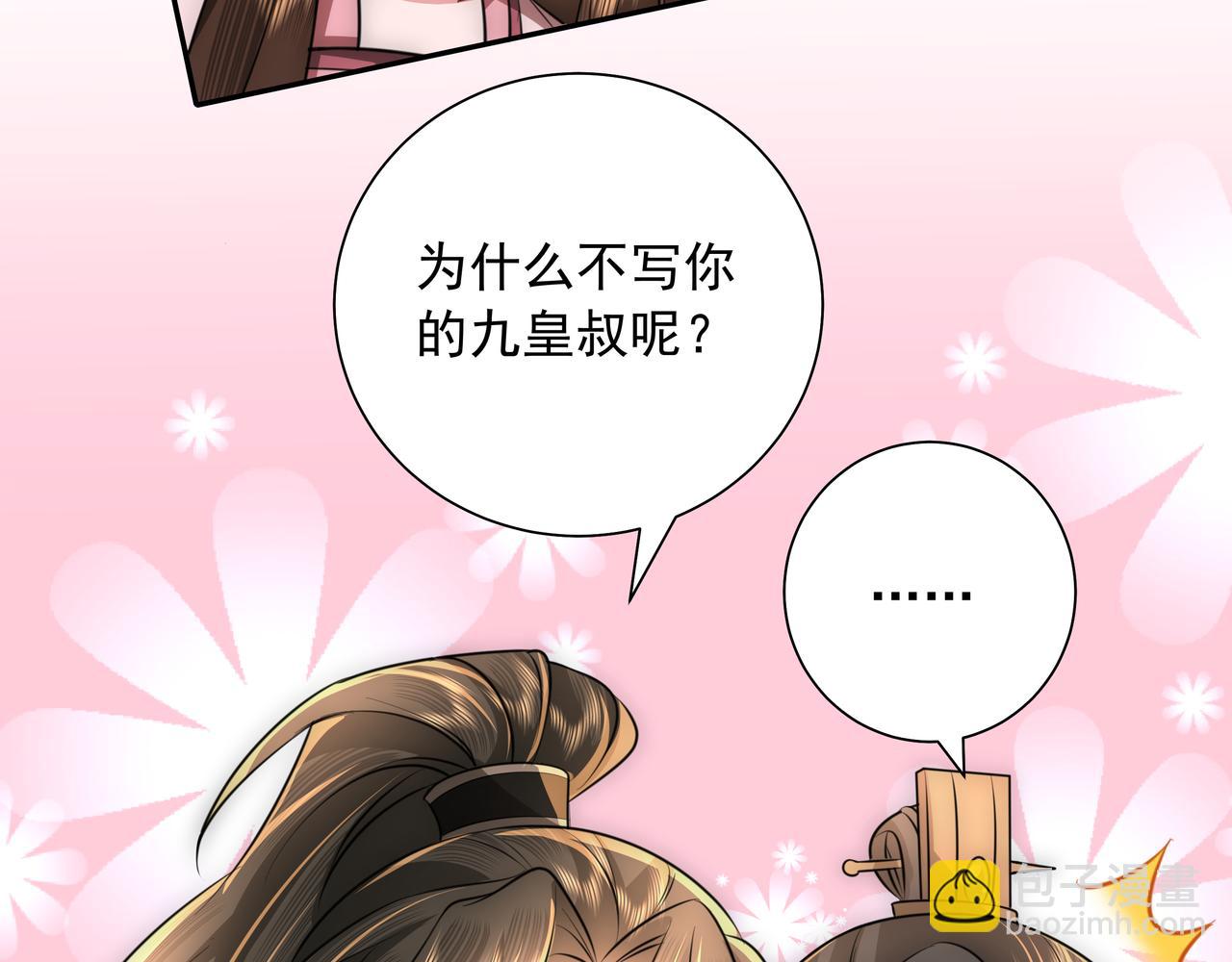 🍝炮灰闺女的生存方式 第53话 她不像是朕的女儿 第12页