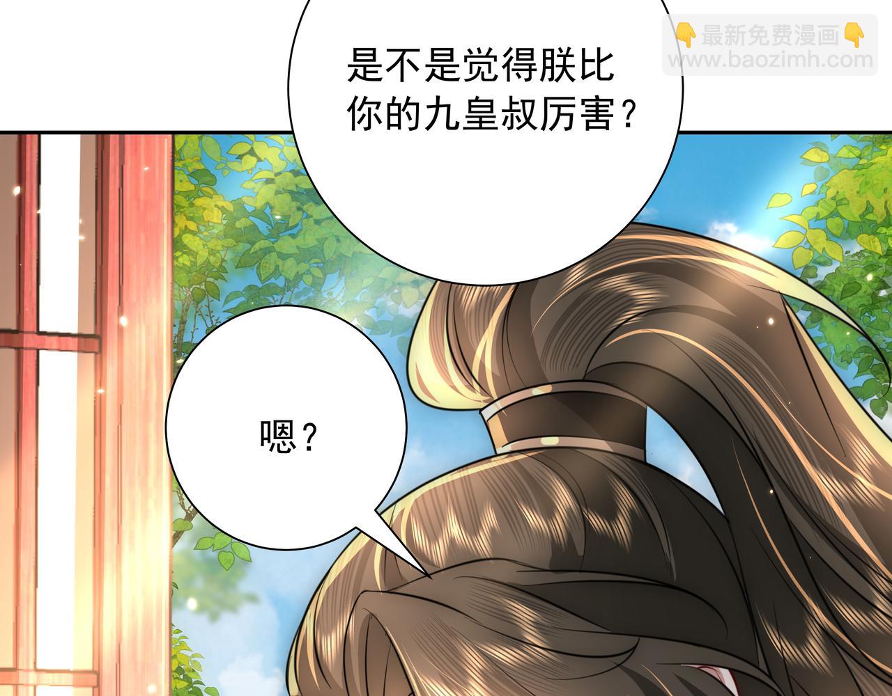 🍝炮灰闺女的生存方式 第53话 她不像是朕的女儿 第15页