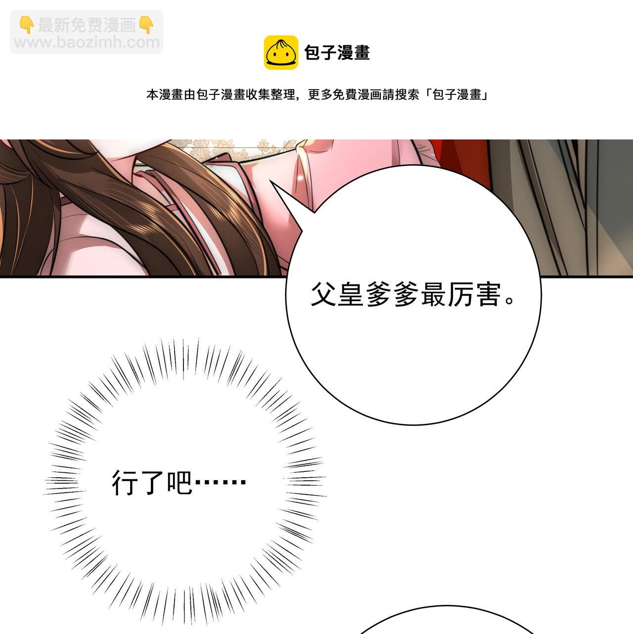 🍝炮灰闺女的生存方式 第53话 她不像是朕的女儿 第17页