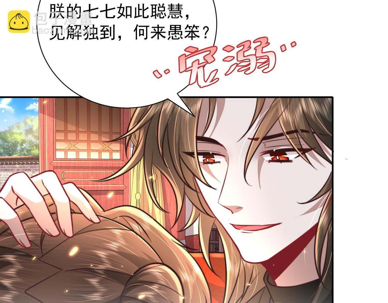 🍝炮灰闺女的生存方式 第53话 她不像是朕的女儿 第24页