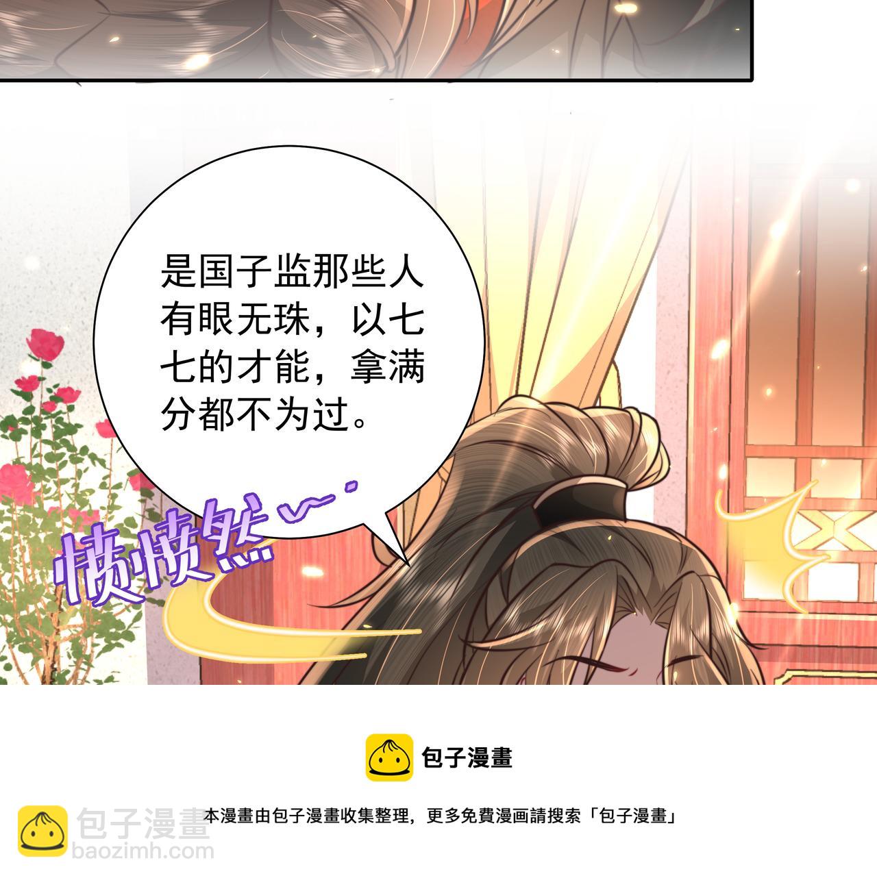 🍝炮灰闺女的生存方式 第53话 她不像是朕的女儿 第25页