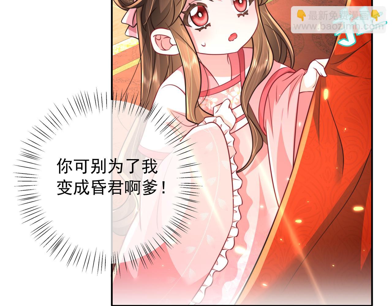 🍝炮灰闺女的生存方式 第53话 她不像是朕的女儿 第40页