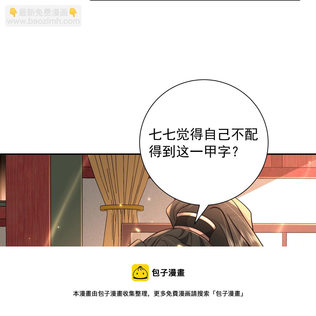 🍝炮灰闺女的生存方式 第53话 她不像是朕的女儿 第41页