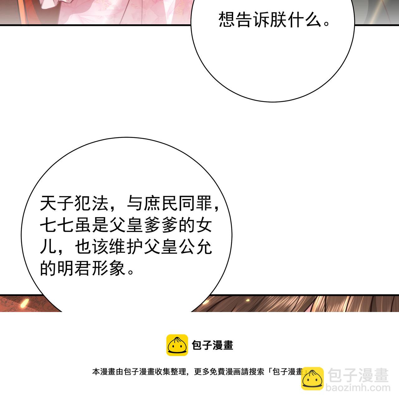 🍝炮灰闺女的生存方式 第53话 她不像是朕的女儿 第49页