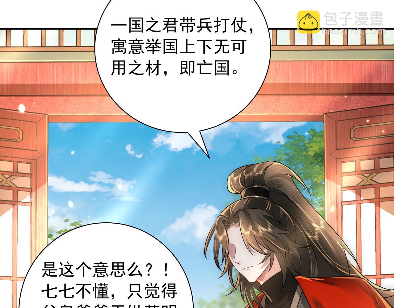 🍝炮灰闺女的生存方式 第53话 她不像是朕的女儿 第7页