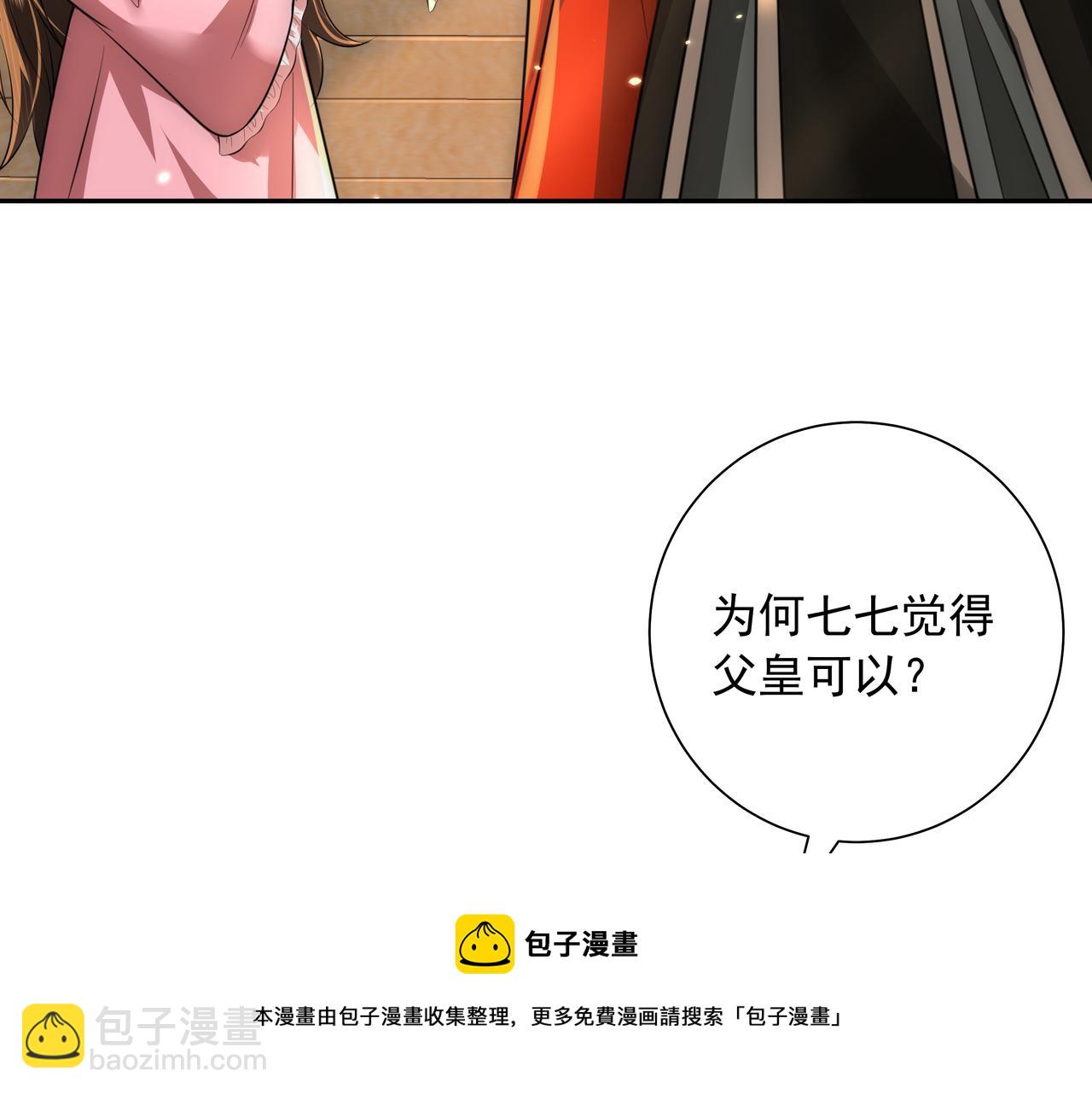 🍝炮灰闺女的生存方式 第53话 她不像是朕的女儿 第9页