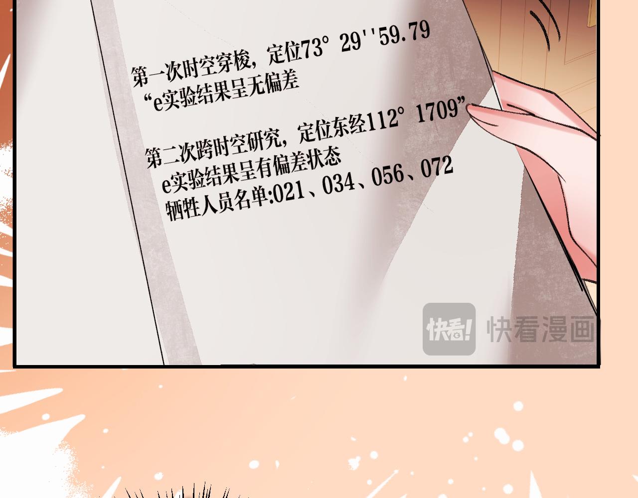 🍝炮灰闺女的生存方式 第409话  时空穿越 第26页