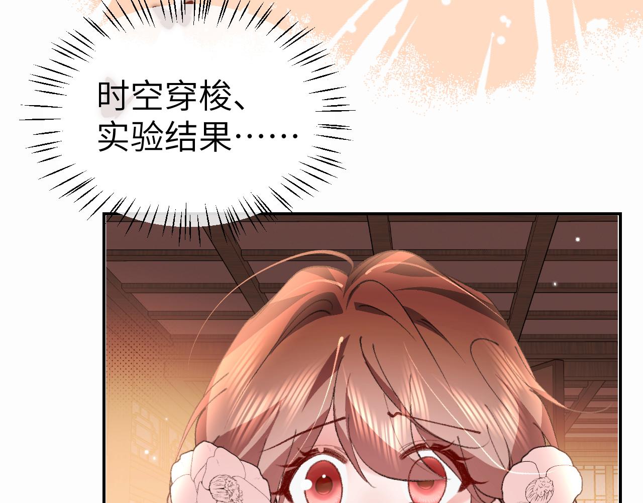 🍝炮灰闺女的生存方式 第409话  时空穿越 第27页
