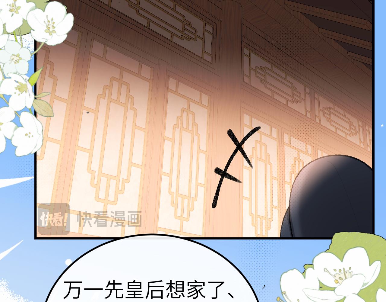 🍝炮灰闺女的生存方式 第409话  时空穿越 第42页