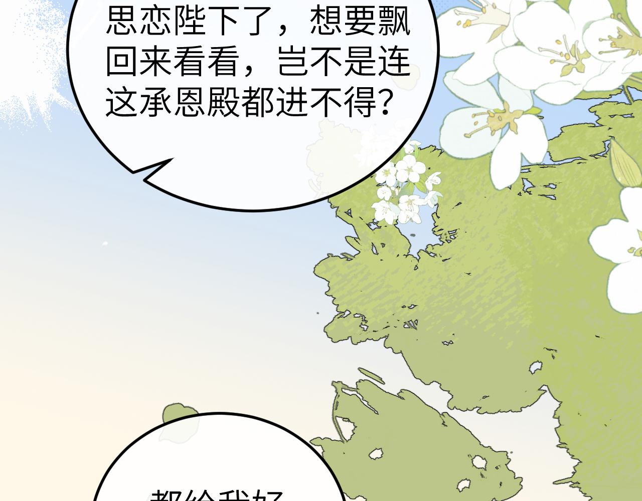 🍝炮灰闺女的生存方式 第409话  时空穿越 第43页