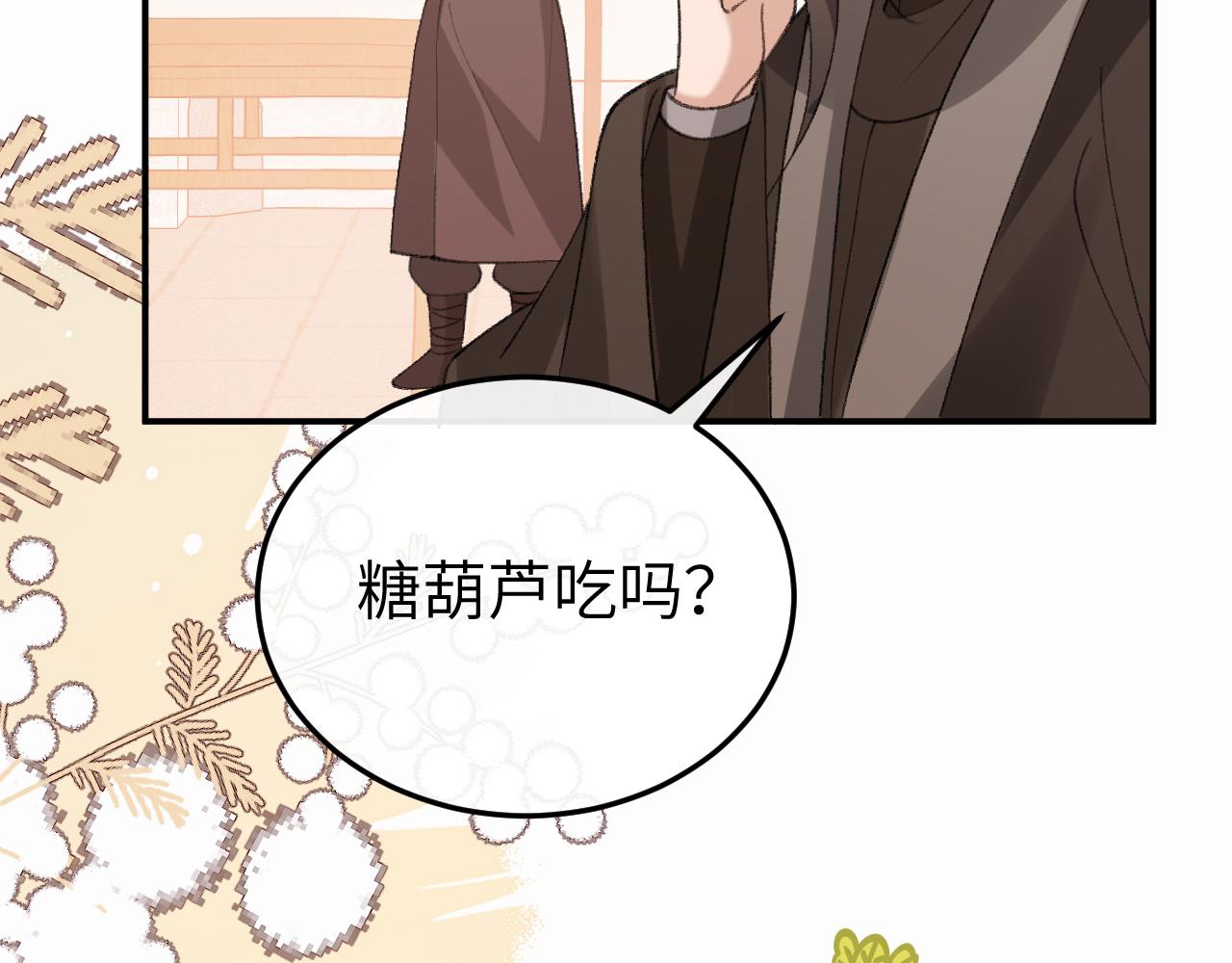 🍝炮灰闺女的生存方式 第411话  该死 第21页