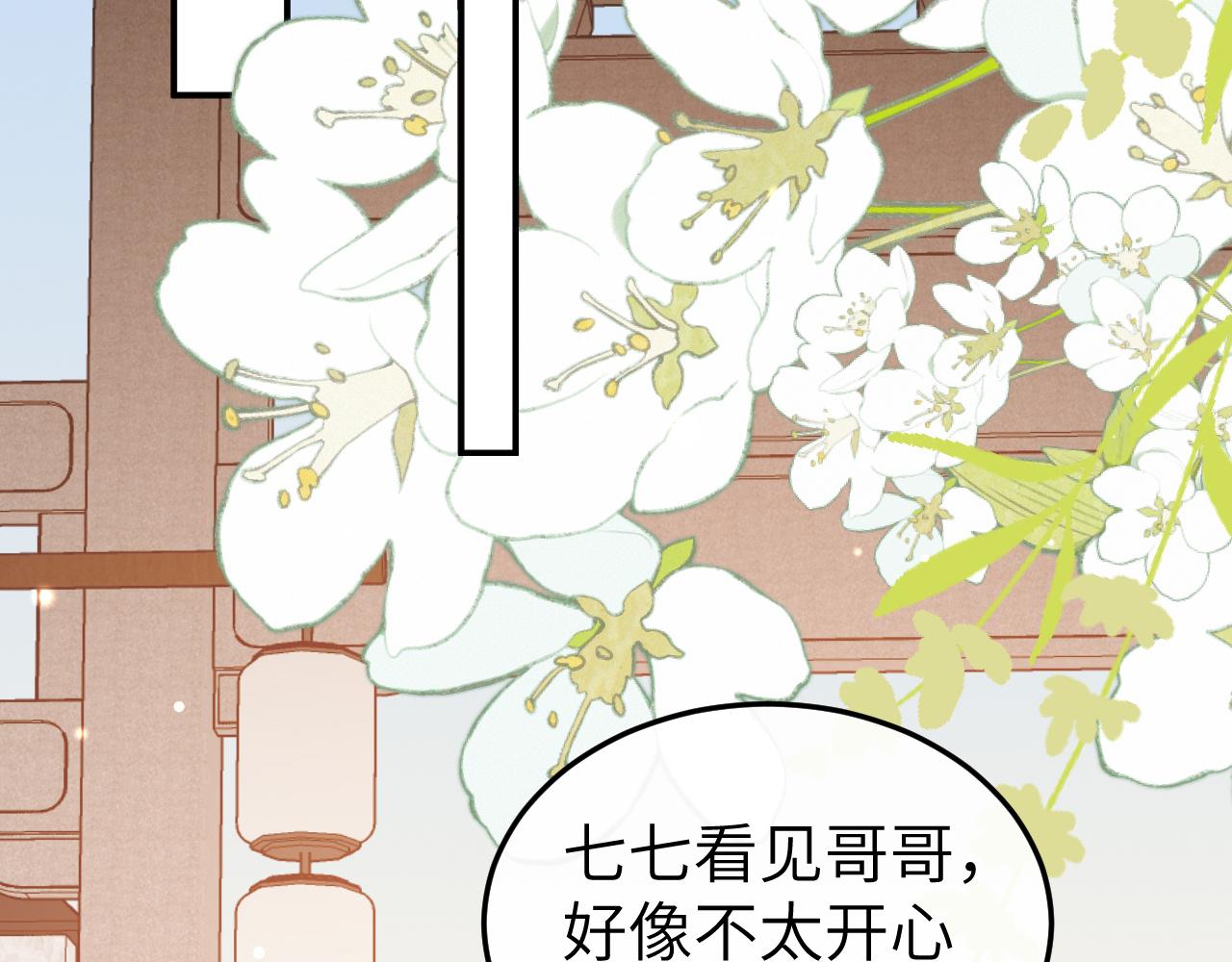 🍝炮灰闺女的生存方式 第411话  该死 第6页