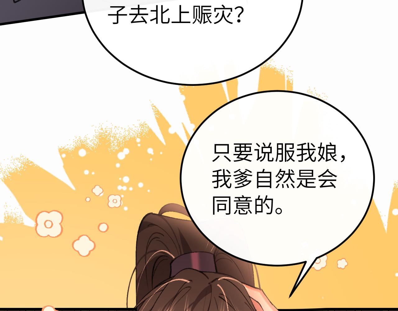 🍝炮灰闺女的生存方式 第413话  来看看你 第28页