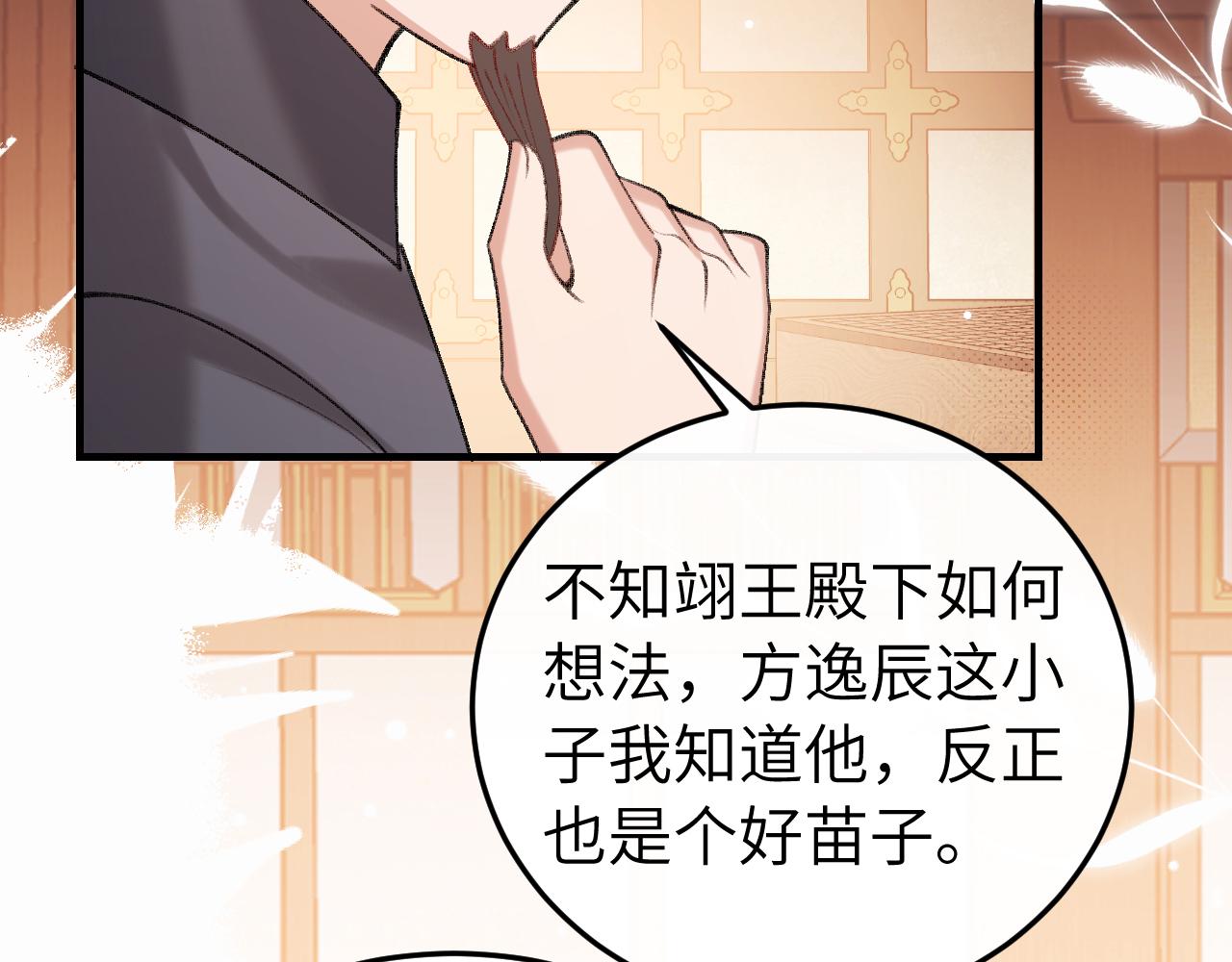 🍝炮灰闺女的生存方式 第413话  来看看你 第32页