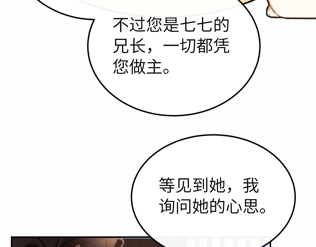🍝炮灰闺女的生存方式 第413话  来看看你 第39页