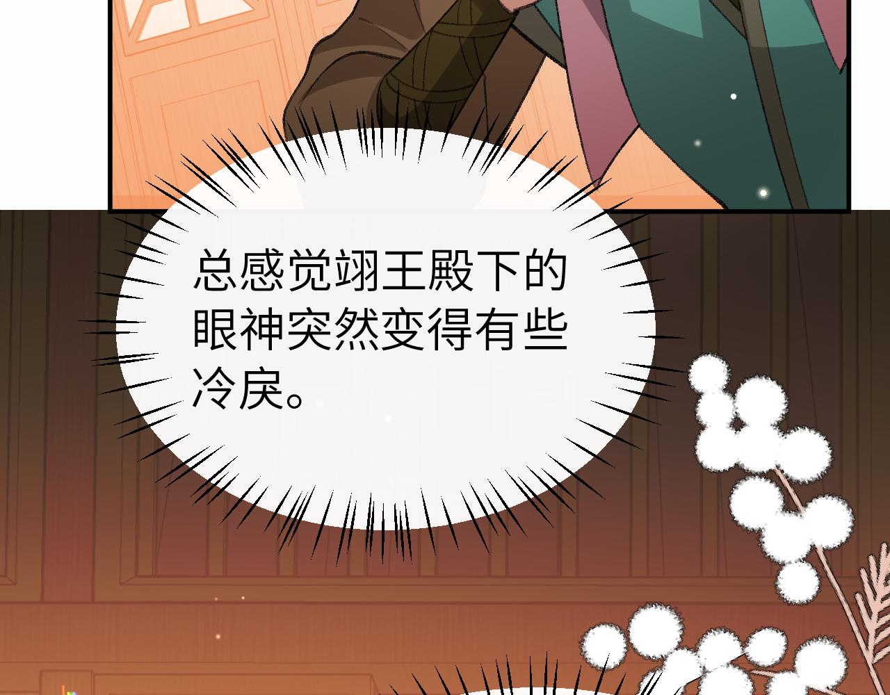 🍝炮灰闺女的生存方式 第413话  来看看你 第47页