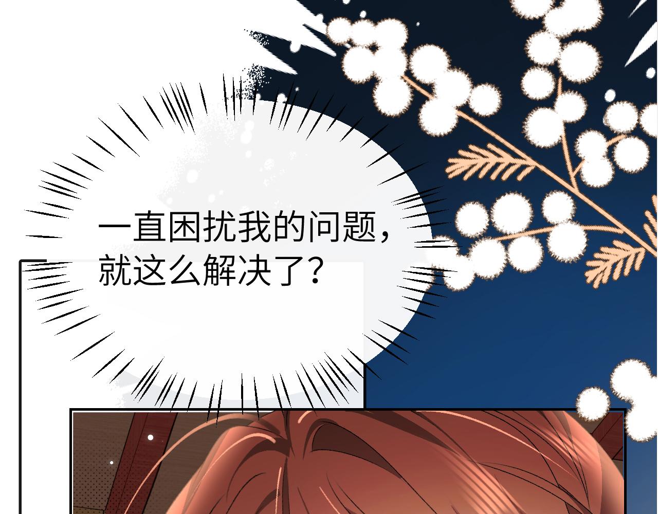 🍝炮灰闺女的生存方式 第415话  我未来的小娘子 第10页