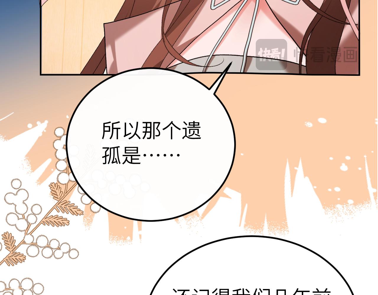 🍝炮灰闺女的生存方式 第415话  我未来的小娘子 第12页