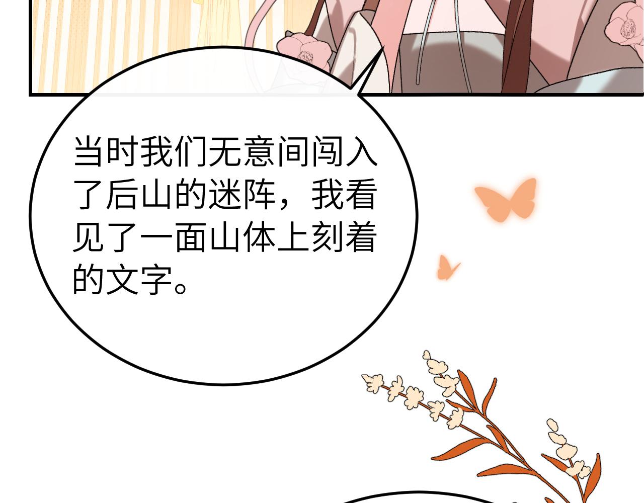 🍝炮灰闺女的生存方式 第415话  我未来的小娘子 第16页