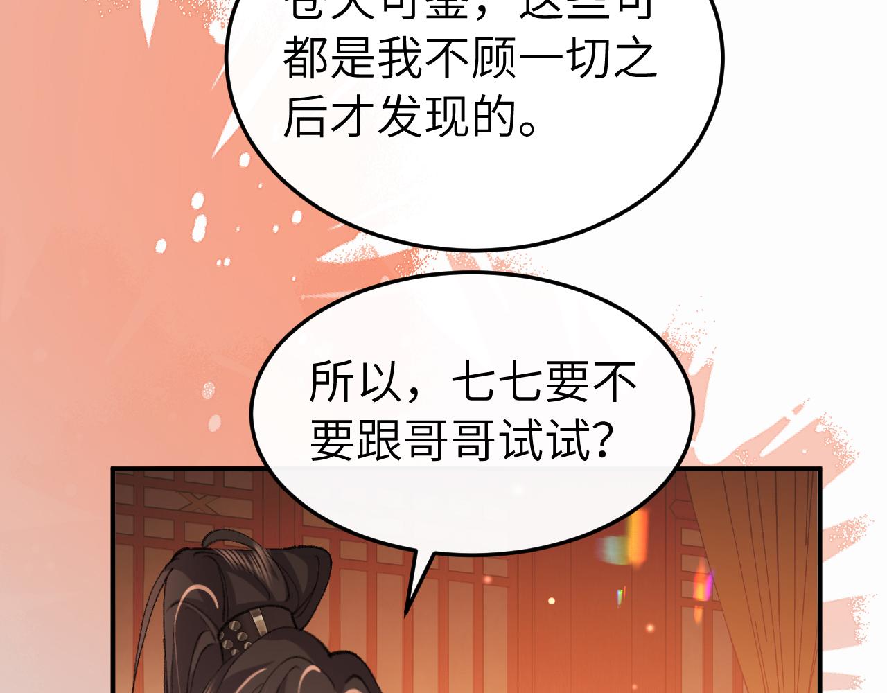 🍝炮灰闺女的生存方式 第415话  我未来的小娘子 第29页