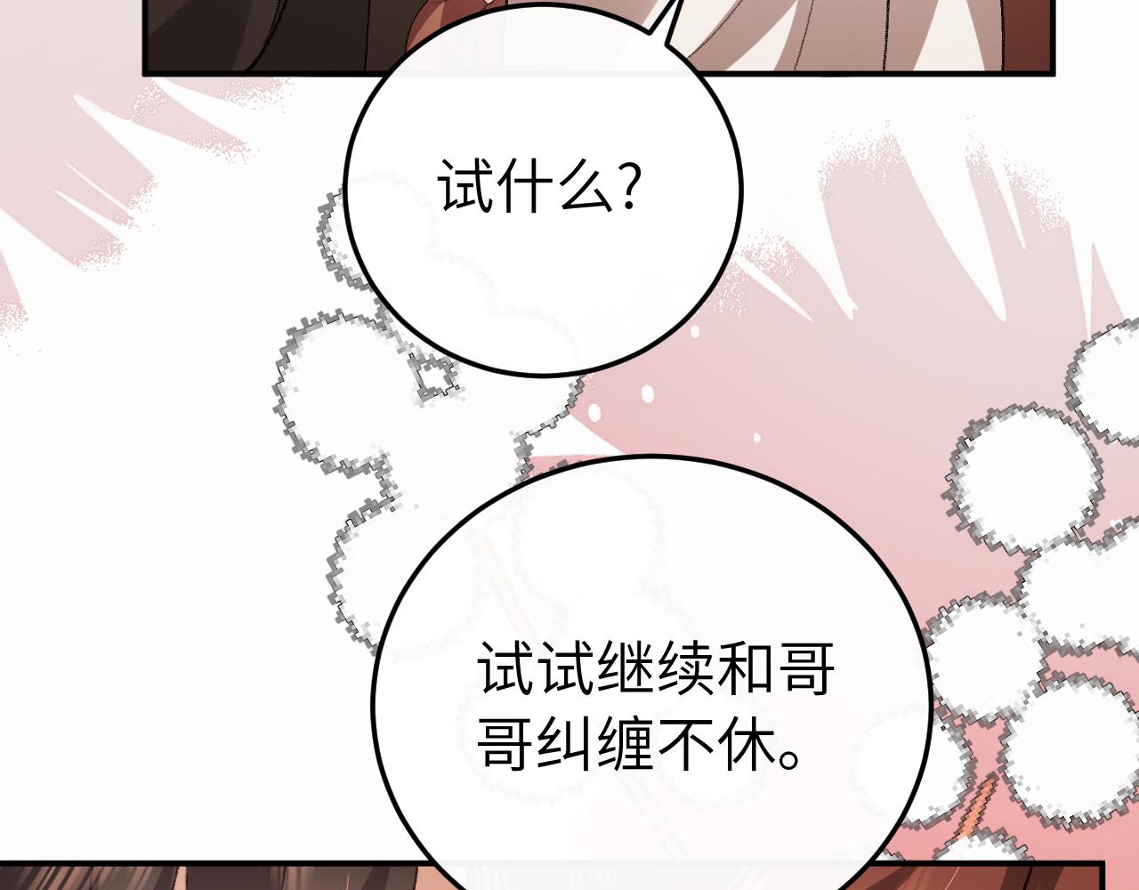 🍝炮灰闺女的生存方式 第415话  我未来的小娘子 第31页