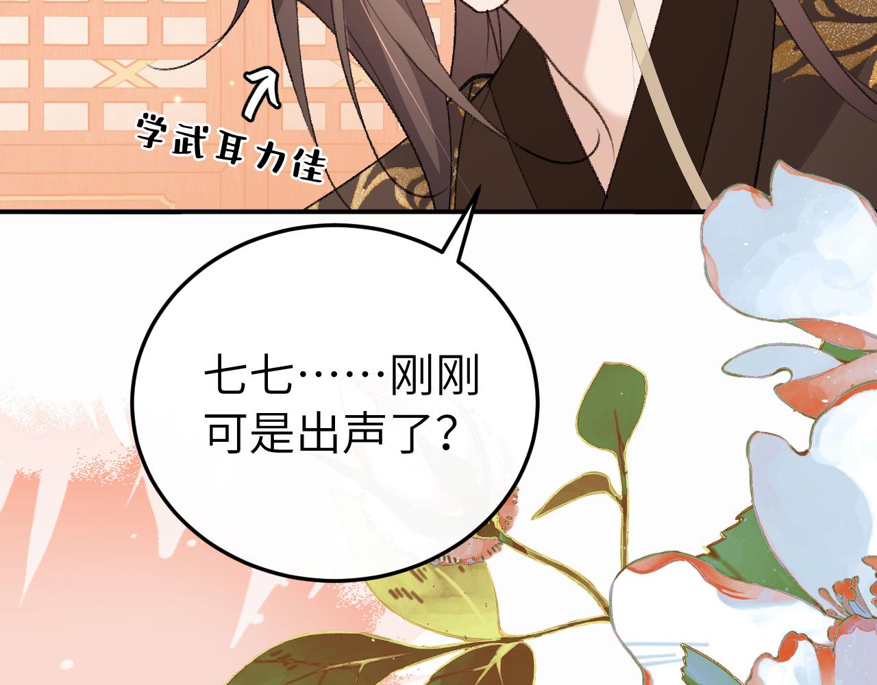 🍝炮灰闺女的生存方式 第415话  我未来的小娘子 第38页