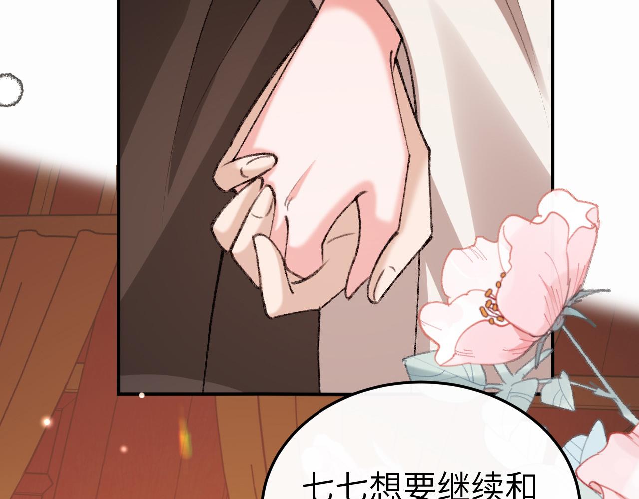 🍝炮灰闺女的生存方式 第415话  我未来的小娘子 第44页