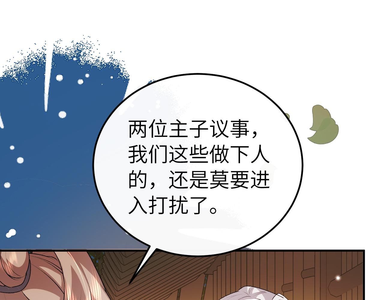 🍝炮灰闺女的生存方式 第417话  对决 第14页