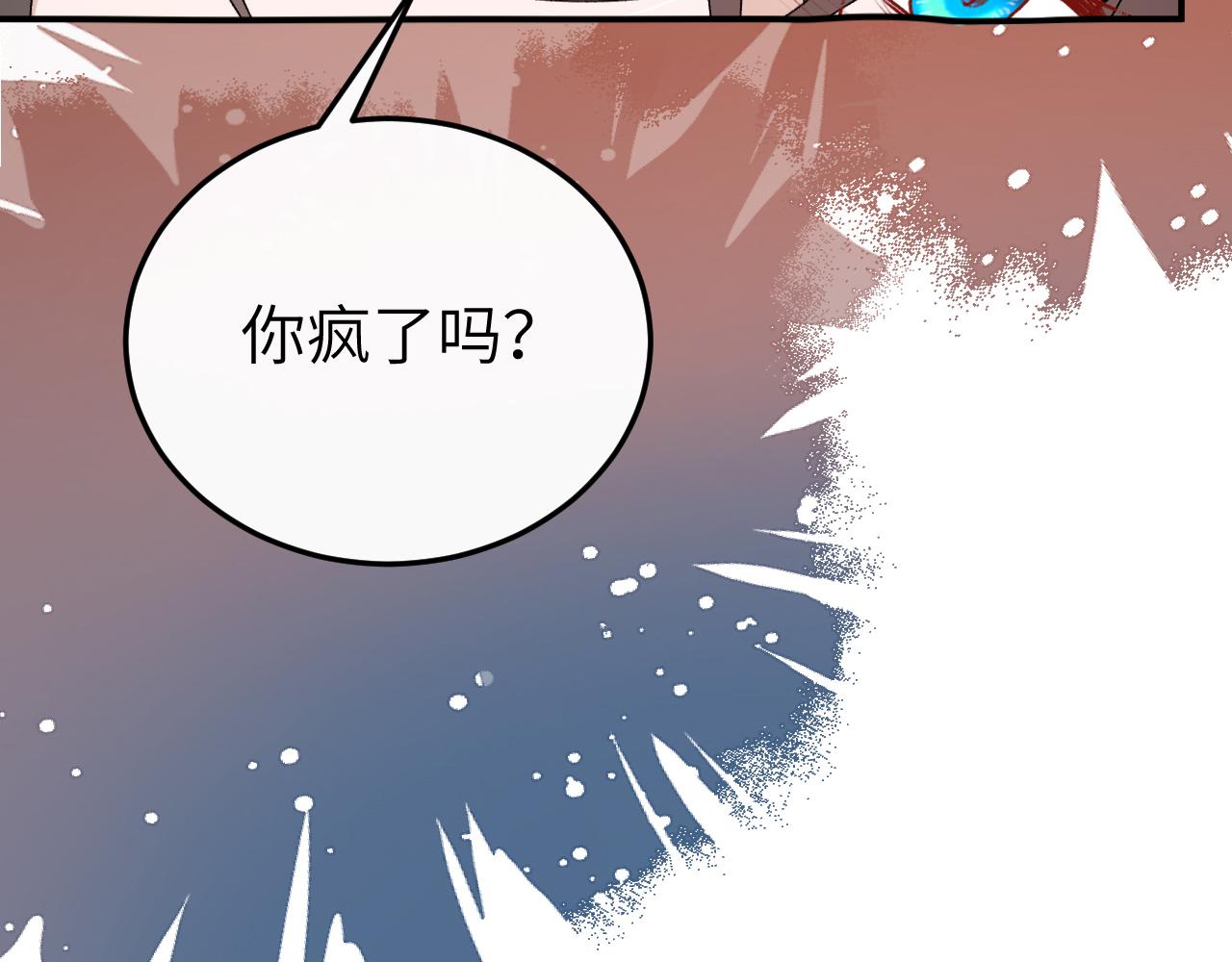 🍝炮灰闺女的生存方式 第419话  疯子 第21页