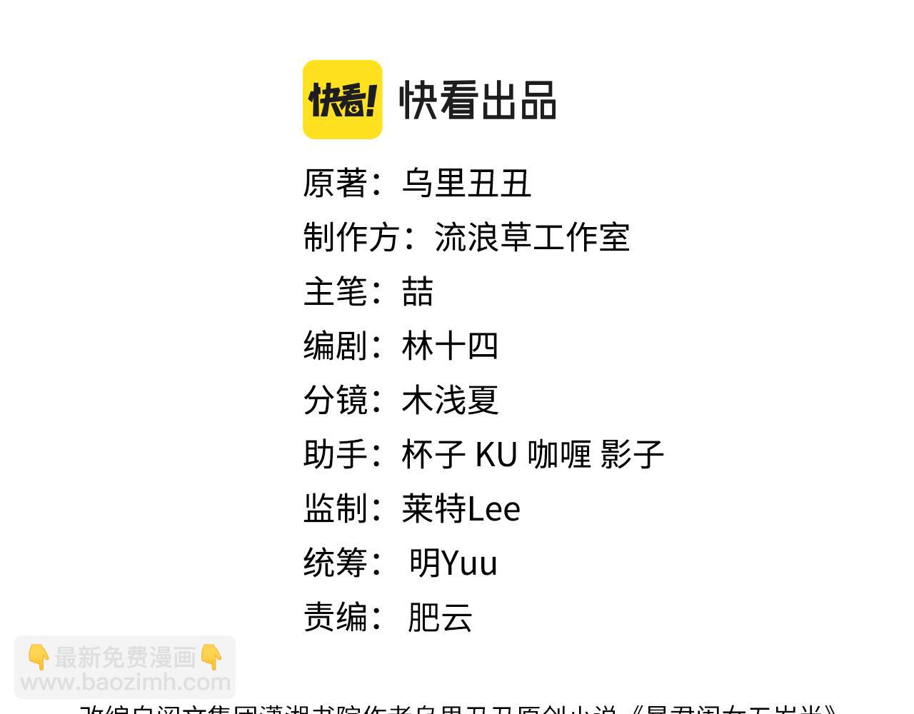🍝炮灰闺女的生存方式 第419话  疯子 第3页