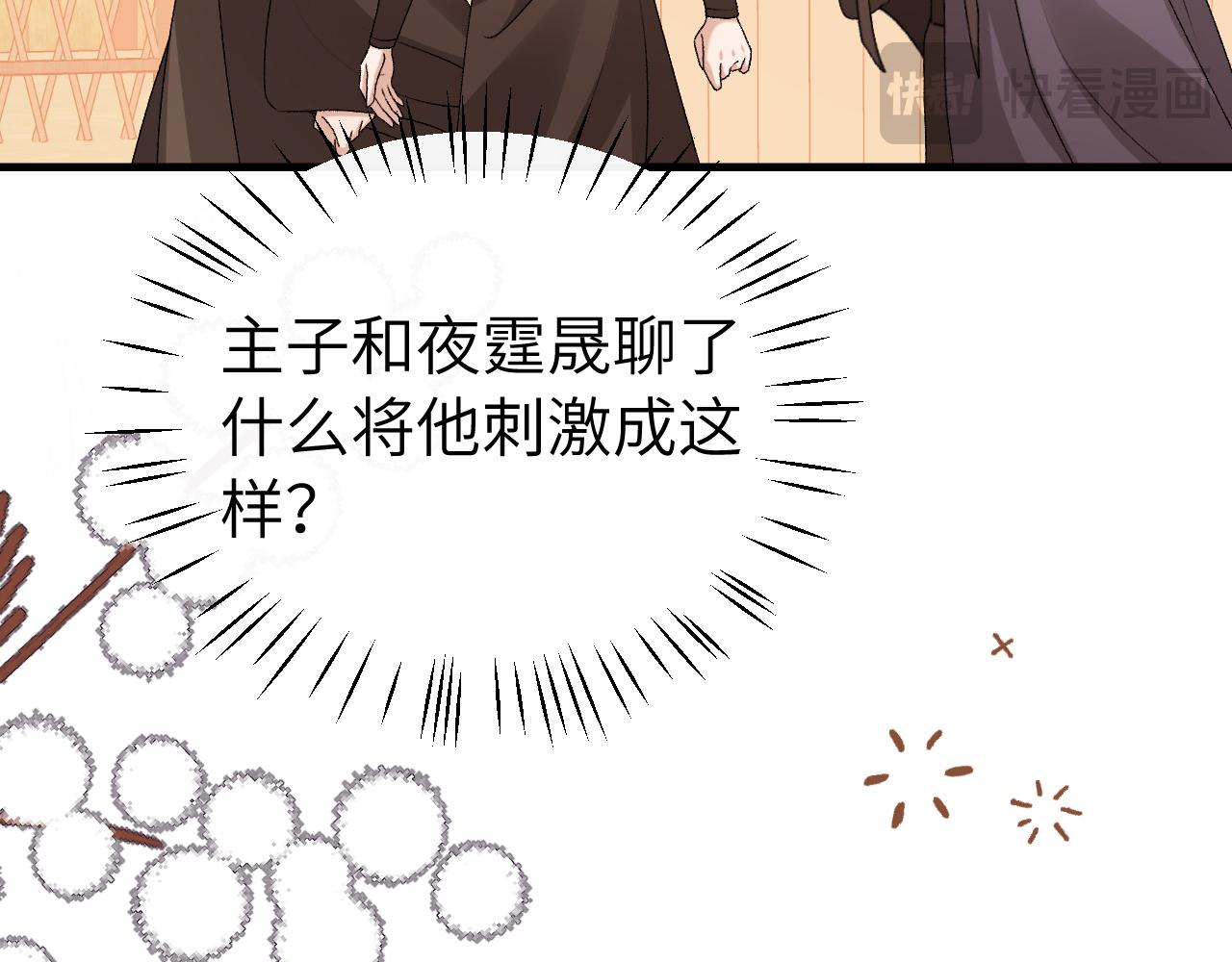🍝炮灰闺女的生存方式 第419话  疯子 第33页