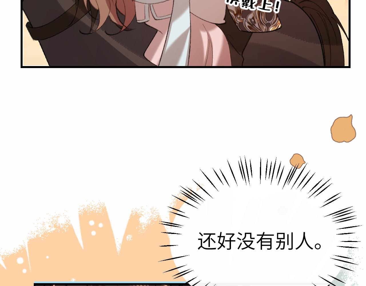 🍝炮灰闺女的生存方式 第421话 约会 第17页