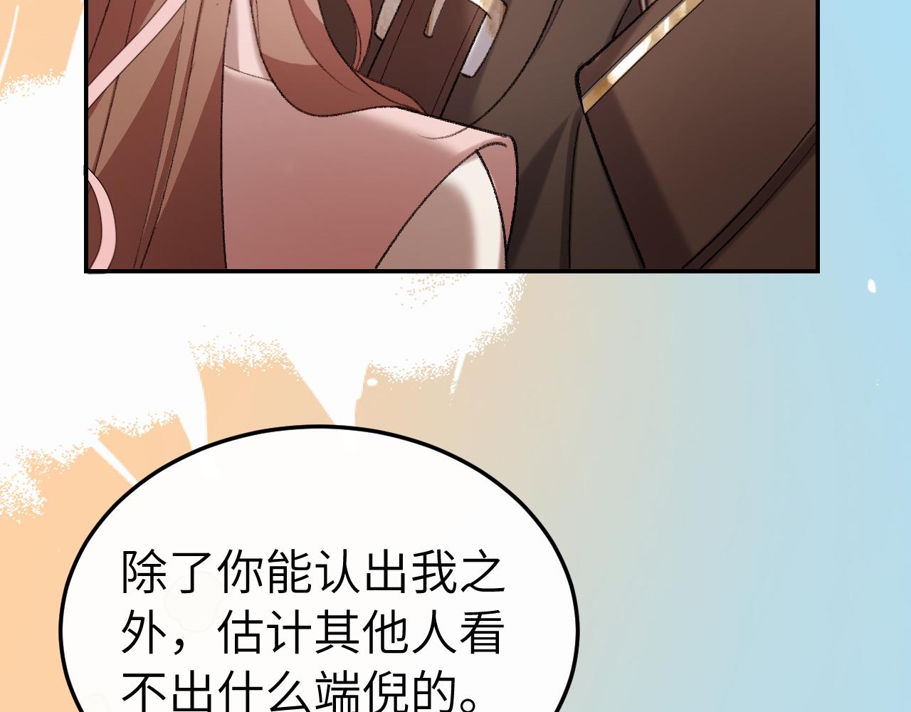 🍝炮灰闺女的生存方式 第421话 约会 第19页