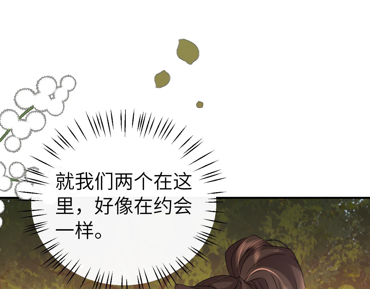 🍝炮灰闺女的生存方式 第421话 约会 第23页