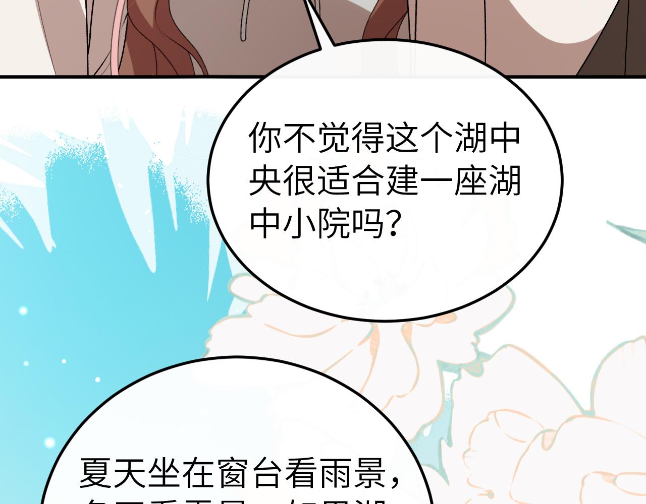 🍝炮灰闺女的生存方式 第421话 约会 第35页