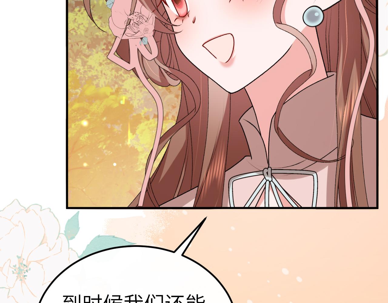 🍝炮灰闺女的生存方式 第421话 约会 第37页
