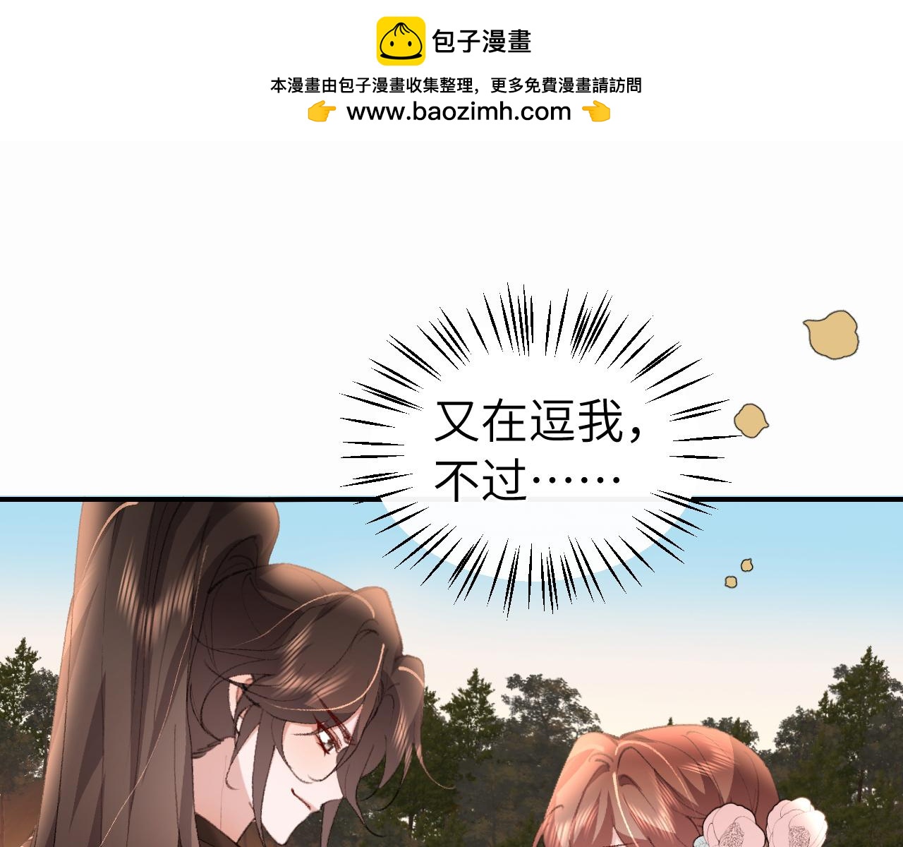 🍝炮灰闺女的生存方式 第421话 约会 第42页