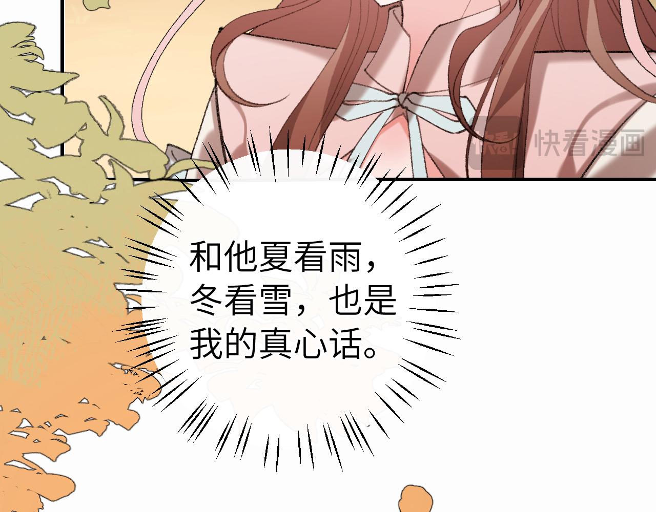 🍝炮灰闺女的生存方式 第421话 约会 第45页