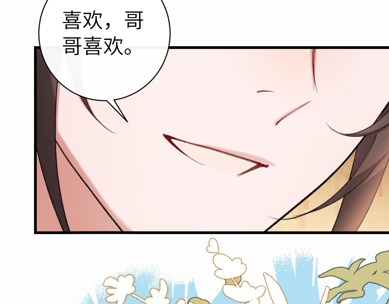 🍝炮灰闺女的生存方式 第421话 约会 第47页