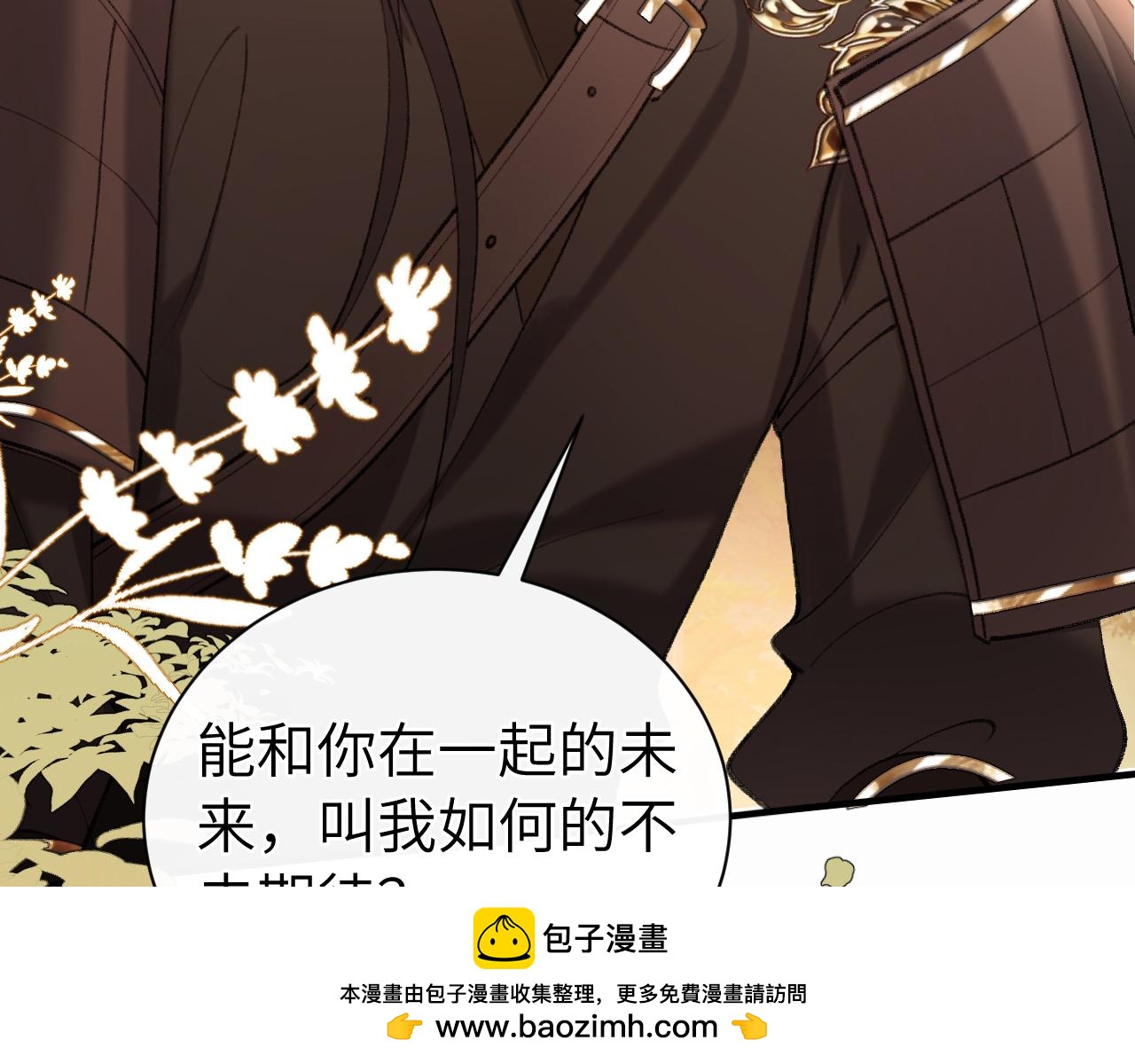 🍝炮灰闺女的生存方式 第421话 约会 第50页