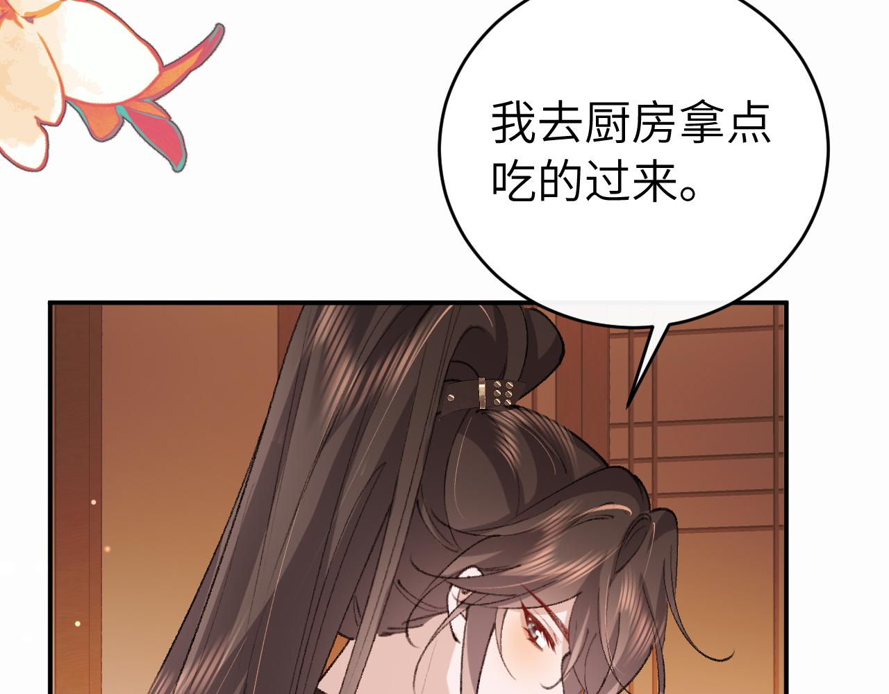 🍝炮灰闺女的生存方式 第423话 她主动亲我了 第21页