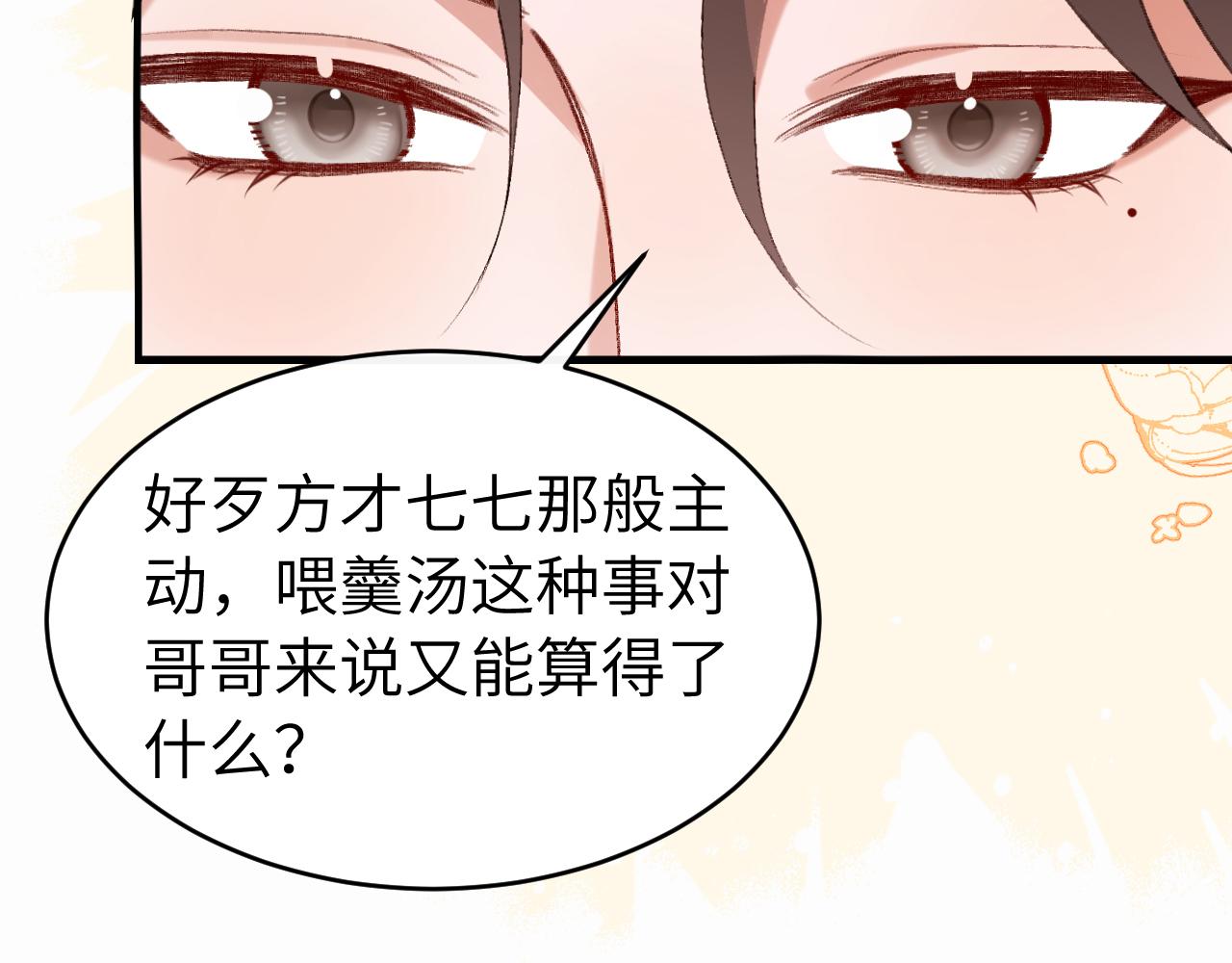 🍝炮灰闺女的生存方式 第423话 她主动亲我了 第43页