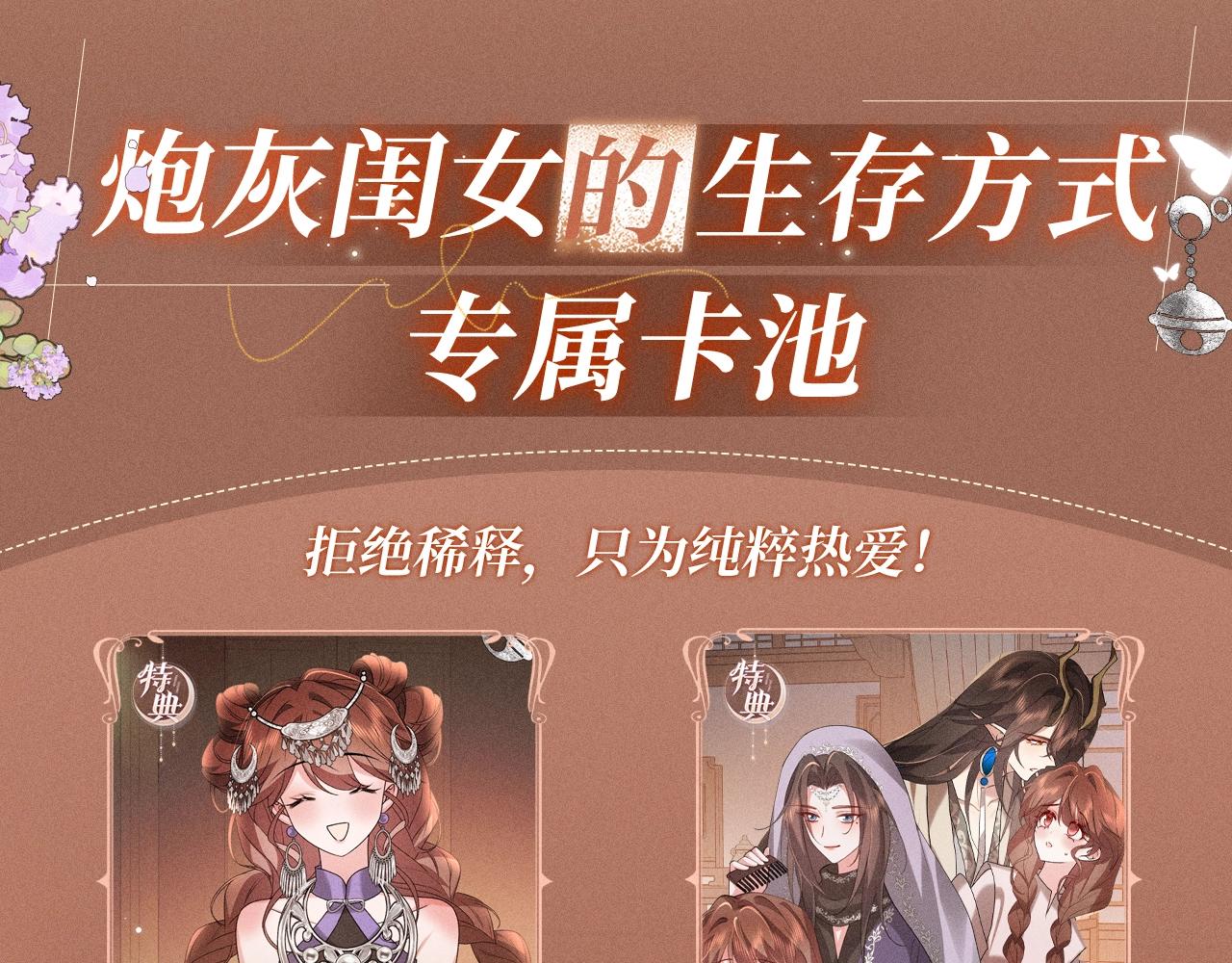 🍝炮灰闺女的生存方式 特典公开：4月2日 苗疆少女深陷情蛊 第10页