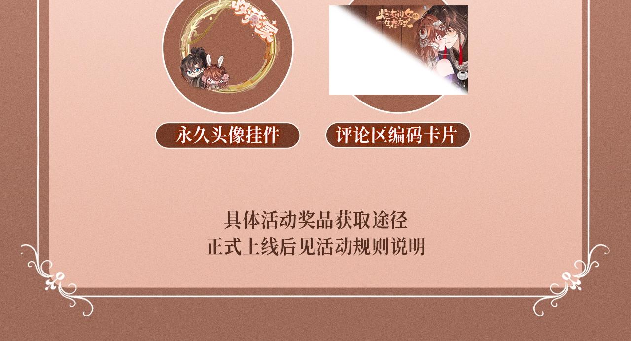 🍝炮灰闺女的生存方式 特典公开：4月2日 苗疆少女深陷情蛊 第13页